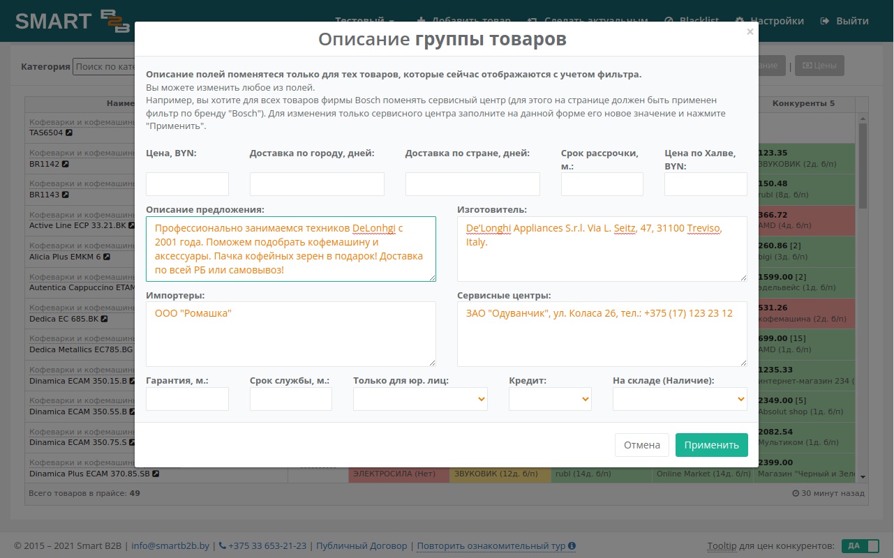 Изменение описаний Onliner (Онлайнер)