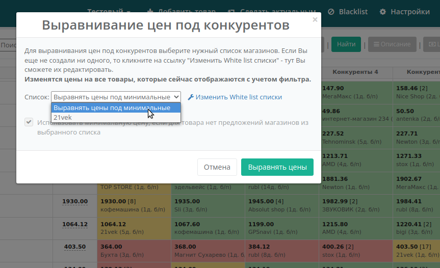 Подгонка цен под конкурентов Onliner (Онлайнер)